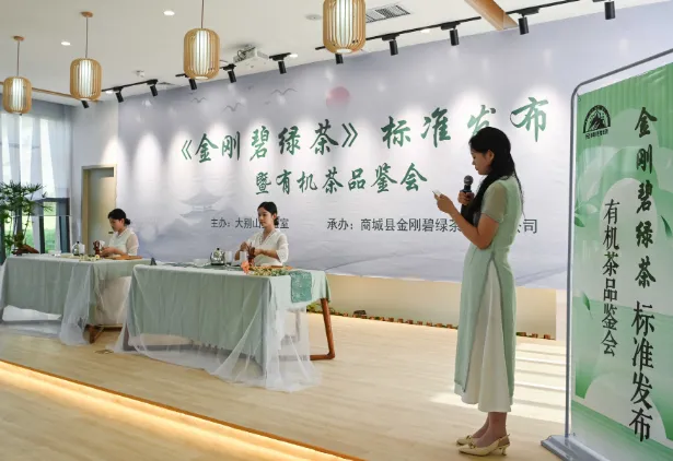 《金刚碧绿茶》团体标准正式发布