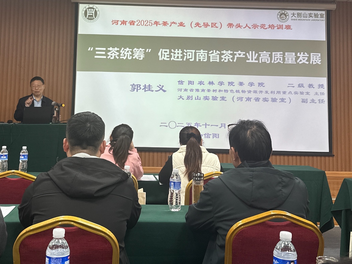 郭桂义教授为河南省2025年茶产业 （先导区）带头人示范培训班授课
