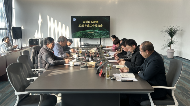 凝心聚力谋发展 锐意创新启新程——大别山实验室召开2025年度工作总结会