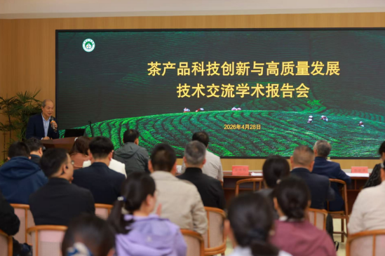 大别山实验室举办茶产业技术交流报告会 助推产学研深度融合