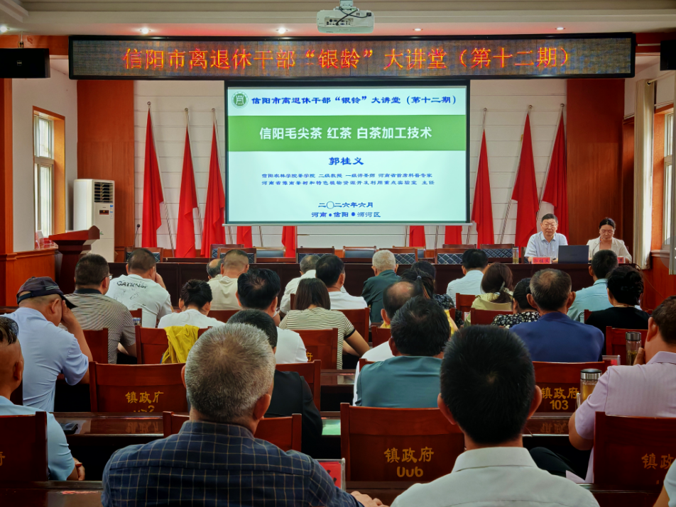 大别山实验室副主任郭桂义教授应邀参加多场茶事活动 助力信阳茶产业高质量发展